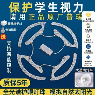 led吸頂燈 普瑞原廠全光譜98顯護眼led吸頂燈替換燈芯圓形磁吸風扇燈led燈盤 燈芯替換 改造燈板 磁鐵免打孔