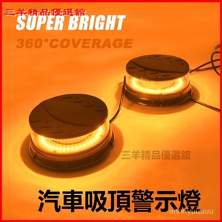 一對汽車吸頂警示燈工程車 LED黃色頻閃燈爆閃帶強磁底座 12-24v閃爍燈 警示燈 閃爍燈 施工訊號燈 爆閃燈 路障燈