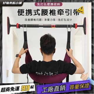 臺灣出貨🏆腰椎牽引帶腰間椎盤突出牽引神器單槓腰椎拉伸器家用強腰鍛鍊吊帶