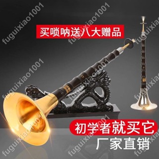 【楓葉精品】演奏烏木黑檀木嗩吶全套初學者專業入門d調D調民族大小號喇叭 #fuguixiao