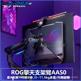 可開發票 ROG擎天電腦顯示器桌麵螢幕機械臂vesa顯示屏懸臂支架 電腦螢幕支架 螢幕架 螢幕增高架 顯示器支架