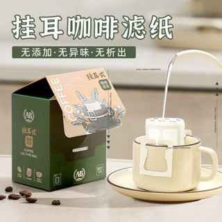 H創意工作室✨咖啡濾紙掛耳濾紙滴漏式掛耳包手沖咖啡粉過濾杯濾網一次性過濾袋