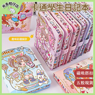臺灣現貨🌺 卡通學生日記本 64K 手帳本 筆記本 磁扣筆記本 文具用品 彩頁筆記本 創意學生日記本 獎勵禮物 畢業禮物