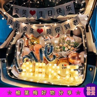 🎁日月優選🎁 汽車後備箱 驚喜浪漫告白 求婚 橫幅道具 給女朋友驚喜 氣球後備箱佈置