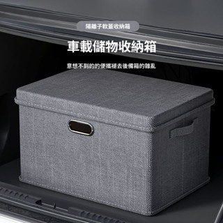 🦐臺灣出貨🦐汽車收納 後車廂收納箱 後車廂置物箱 車用收納箱 後行李箱 置物箱 後車箱 翻毛皮儲物箱 可折疊 汽車整理箱