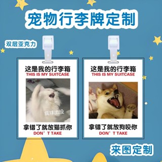 【出國必備】亞克力寵物貓咪防丟行李牌定製可愛狗狗書包行李箱掛件吊牌定製 行李吊牌 行李箱吊牌 姓名吊牌