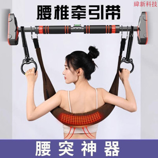 臺灣出貨 腰椎牽引帶 吊腰帶 脊椎矯正器 脊椎牽引器 腰椎牽引器 腰間椎盤突出牽引神器 成人頸椎護頸腰部單槓家用拉伸器