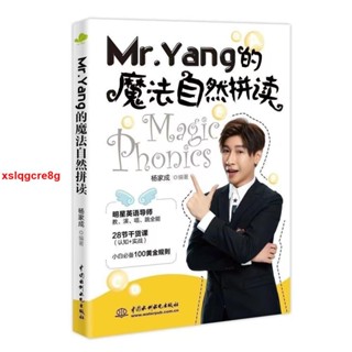 🔥全新 Mr.Yang的魔法自然拼讀【下單備著郵箱發音頻】楊家誠 另類獨行 Mr.Yang的魔法自然拼讀 英語自然拼讀