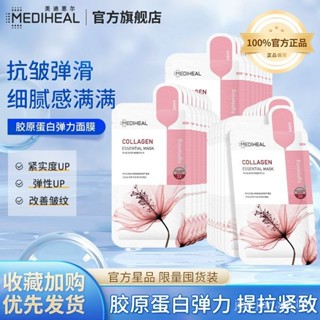 ♥美迪惠爾麵膜膠原蛋白彈力麵膜補水保濕提拉緊緻滋潤肌膚 保濕麵膜 膠原蛋白 麵膜保濕 韓國麵膜 collagen