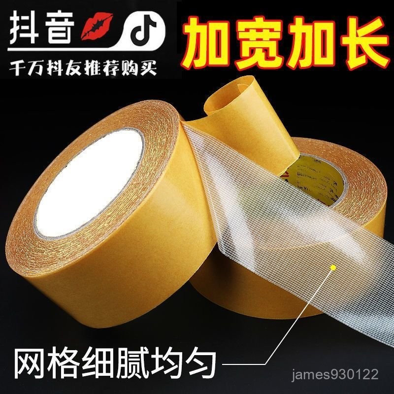 強力 網格雙麵膠 高粘 度透明無痕  布基雙麵膠 地毯 地墊 春聯對聯固定貼 R2DZ