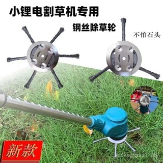 桃園出貨免運⚡新款鋰電除草神器割草機鋼絲打草頭刀片打草機鋼絲盤電動除草機