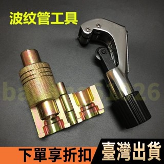 車車精選◎切管器◎ 不銹鋼波紋管平口器燃氣管割管刀 打波器敲波器4分管子做頭套裝