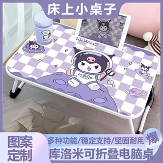 【99%好評率】三麗鷗庫洛米美樂蒂床上折疊小桌子筆記本電腦桌宿舍學生學習桌