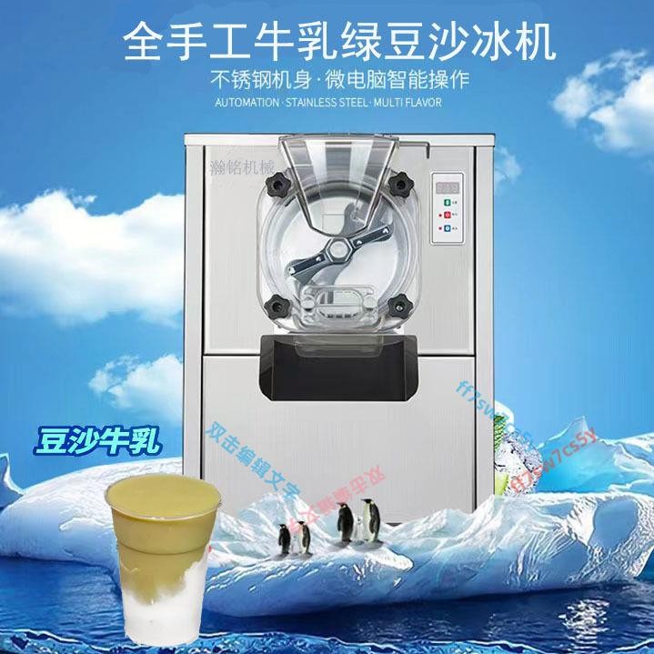 「可開發票」商用牛乳豆沙冰機綠豆沙冰凝凍機硬冰淇淋機流動擺攤網紅豆沙機 不含運