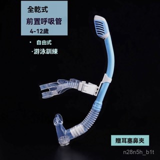 全乾式呼吸管裝備 潛水呼吸管 濕式呼吸管 軟式呼吸管 呼吸管 浮潛全乾式呼吸管 矽膠折疊呼吸管 矽膠折疊 自由潛水呼吸管