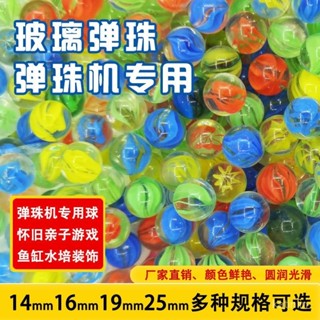 熱賣爆款 14mm玻璃球25mm彈珠16mm玻璃彈珠19mm彈珠遊戲機專用玻璃珠溜溜球
