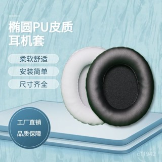 【臺灣出貨】【94%好評率】黑色皮質橢圓圓形通用拚接耳套頭戴式耳罩替換耳機套網吧純色配件【CBD優選】
