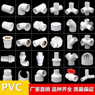 🔥桃園出貨🔥PVC接頭 水管配件 上下水管件 規格齊全 彎頭立體 三通四通球閥 塑膠接頭膠粘給水管配件