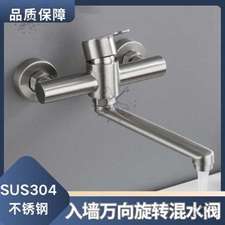 臺灣熱銷🔥304不鏽鋼冷熱廚房洗菜盆水龍頭 陽臺面盆旋轉洗衣池水龍頭 入牆式水龍頭6分 入牆式廚房冷熱雙用龍頭 304