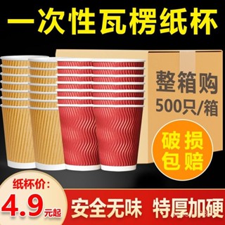 🔥限時特賣🔥咖啡杯加厚一次性雙層杯子防燙瓦楞紙紙杯熱飲咖啡瓦楞奶茶商用