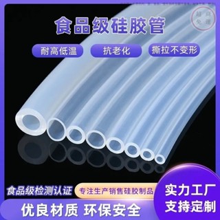 矽膠軟管 透明矽膠管 食品級矽膠管 無味矽膠管 耐高溫軟管 無色矽膠管 抗老化矽膠管 無味軟管 飲水機管 進水矽膠管