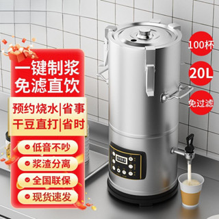 🔥2025新款🔥商用豆漿機 大容量磨漿機 商用豆漿機 煮豆漿機 早餐一體 店用大容量全自動現磨免煮磨漿機免濾大型加熱