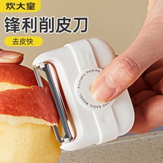 新北出貨 不銹鋼 水果削皮器 家用 廚房削皮刀 土豆颳皮器 刨刀 蔬果颳皮刀 削皮不斷 家用水果削皮刀 颳刀 創意指環削