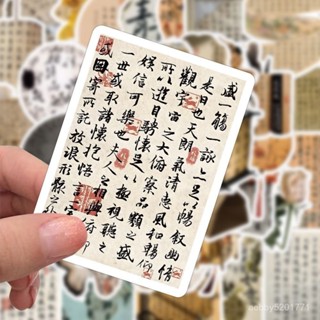 臺灣48H🚚120張新中式貼紙古風書法小物簡約國潮勵誌DIY裝飾手機手賬本貼畵 XGRG