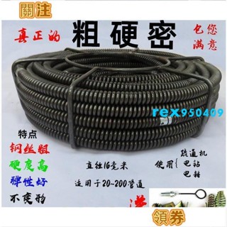 【滿299出貨】疏通管道必備疏通機彈簧16毫米加粗加密加硬通下水道鋼絲管道疏通器配件軟軸簧水管堵塞不必煩惱