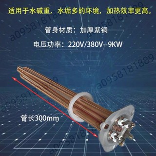 霍巴特洗碗機加熱管380V三角盤開水器電熱棒220V豆腐機發熱管12KW