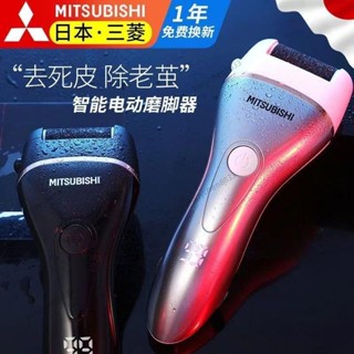 日本三菱電動修腳 器充電式自動磨腳皮 去死皮刀老繭磨腳神器 修足機 磨腳皮器 tonychen8833