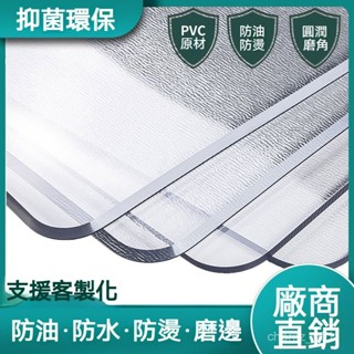 桃園快速🚚 PVC 加厚桌布 防水防油 免洗防燙 茶幾 電視櫃 餐桌墊 透明 軟玻璃 水晶闆墊 水晶桌墊