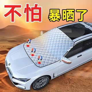 汽車遮陽擋前擋玻璃罩遮光佈防曬隔熱車衣半罩磁吸通用加厚防曬罩 前檔遮陽板 車用遮陽擋 車用遮陽 車用遮陽