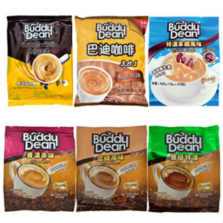 【聖寶】巴迪 Buddy Dean 三合一咖啡 特濃拿鐵 / 香濃原味 / 炭燒風味 / 雙倍特濃 / 二合一雙倍特濃