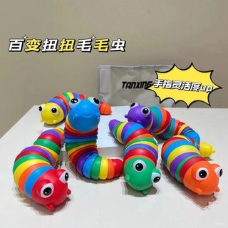 ✨2025整人遊戲 整蠱玩具 遊戲道具 助興道具 交換禮物 愚人節用品 整人玩具 七彩百變扭扭毛毛蟲顔色認知早敎益智髮洩