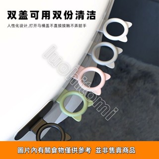 掀馬桶蓋把手 提蓋不沾手提蓋器 馬桶翻蓋器 拉手掀蓋器 馬桶起蓋器 矽膠掀蓋提起器 馬桶提蓋把手 馬桶提把 馬桶提蓋器