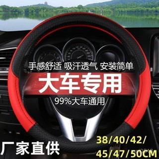 【大貨車方向盤皮套】遊覽車 專用 巴士 重型卡車 商用貨車 方向盤套 大客車方向盤套 真皮 防滑 透氣排汗 貨車方向盤套
