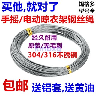 304不鏽鋼鋼絲 鋼絲繩 304不銹鋼晾衣架鋼絲繩手搖器電動陞降陽臺曬衣桿配件316材質鋼綫 MZ
