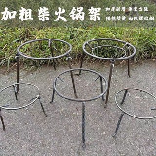 【新品推薦】【加厚可拆卸】三腳柴火灶架家用戶外鍋架鍋圈灶架圈燒火鋼三角架