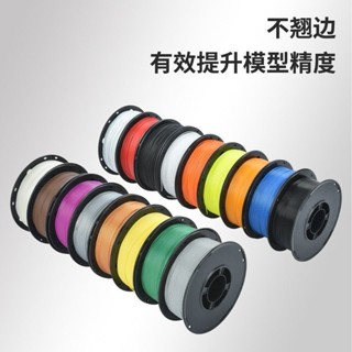 3d列印耗材 pla耗材1.75mm 3d列印機耗材高溫列印筆耗材1KG