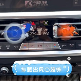 【臺灣 出貨】新款貓和老鼠創意車載擺件 貓和老鼠出風口擺件 湯姆傑瑞卡通亞克力汽車裝飾 卡通動漫車載空調掛件
