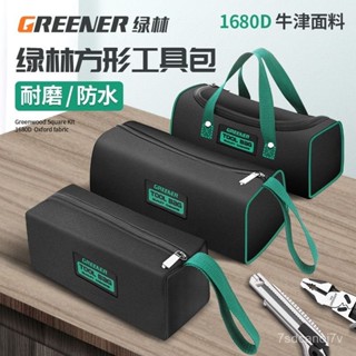 🔥臺灣出貨-【236.6萬人迴購該品牌】綠林工具包結實耐用電工工具袋木工帆布收納維修便攜式手提多功能