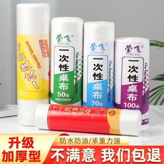 🔥臺灣出貨🔥【3937人收藏】一次性桌布防水防油免洗圓形長方形加厚仿絲綢酒席飯店塑料膜批髮