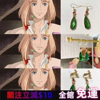 【特惠免運】宮崎駿動漫 哈爾的移動城堡衕款綠水滴耳環複古耳飾 哈爾cos耳夾 高品質