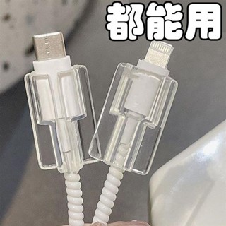 💖限時優惠💖 免運 數據線保護扣 安卓充電器蘋果通用 防折斷手機數據線頭 tpc保護套usb
