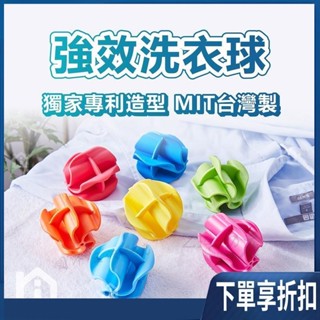 【臺灣熱賣】強效洗衣球 專利設計 洗衣機用去汙球 洗衣球 塑膠洗衣球 防纏繞洗衣球 去汙洗衣球 洗衣凝膠