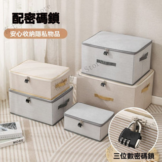 盒子 箱子 收納盒 收納箱 可折疊 有鎖箱子 密碼鎖 帶鎖收納盒 隱私保護 牢固耐用 秘密箱 大號私人物品儲存