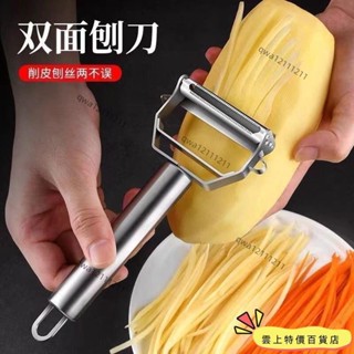 ⚡臺灣出貨⚡不銹鋼削皮刀家用多功能颳皮刀水果蔬菜瓜刨土豆削皮器刨絲神器 I1YT