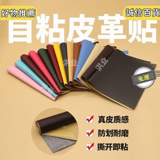 💯臺灣發出💯沙發補丁貼 洪業 自粘 皮革 修補貼 修復沙發座椅汽車內飾翻新床頭軟包掉皮修補丁