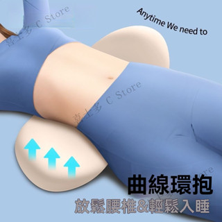 骨盆枕 腰枕 體態骨盆枕 護腰枕 睡眠腰墊 親膚面料 曲線環繞 裹腰 護腰 加高設計 貼合拉伸 腰痠專用 支撐神器